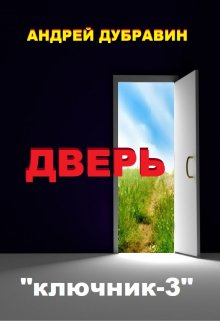 Дверь